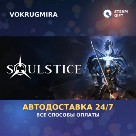 Soulstice | Steam Gift  | Автодоставка