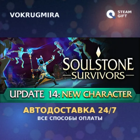 Soulstone Survivors | Steam Gift  | Автодоставка