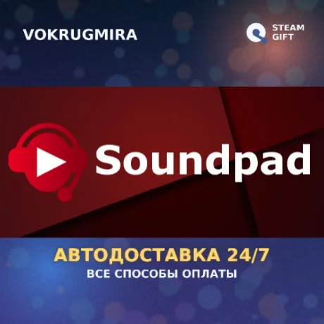 Soundpad | Steam Gift  | Автодоставка