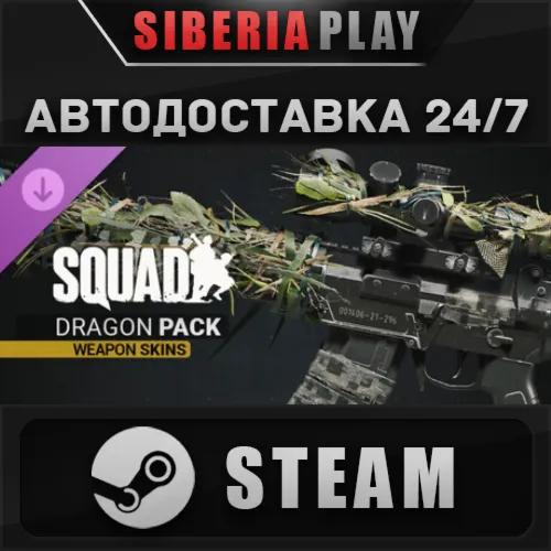 Squad Weapon Skins - Dragon Pack DLC STEAM RU/KZ/UA/СНГ