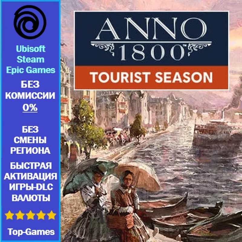 Anno 1800 TOURIST SEASON - PC (Ubisoft/Steam/Epic Games)