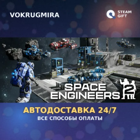 Space Engineers 2 | Steam Gift  | Автодоставка