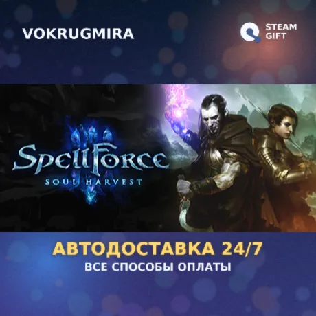 SpellForce 3: Soul Harvest | Steam Gift  | Автодоставка