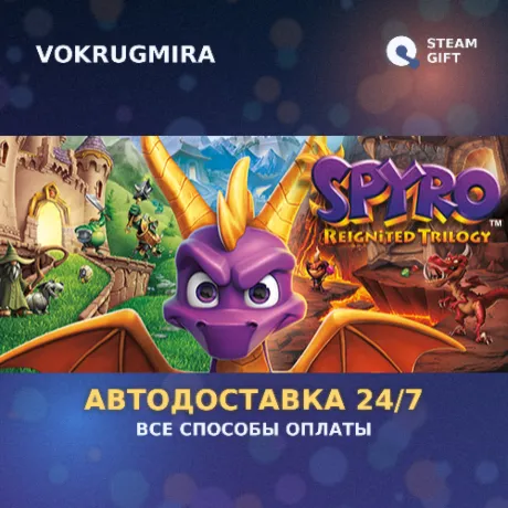 Spyro Reignited Trilogy | Steam Gift  | Автодоставка
