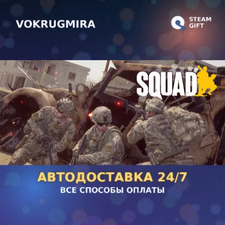 Squad Ultimate Edition | Steam Gift  | Автодоставка