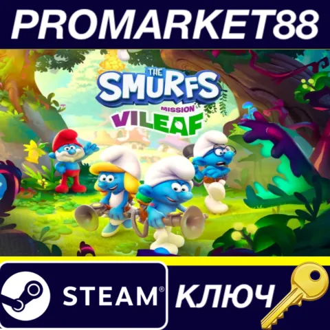 The Smurfs - Mission Vileaf EU Steam КЛЮЧ ЕВРОПА