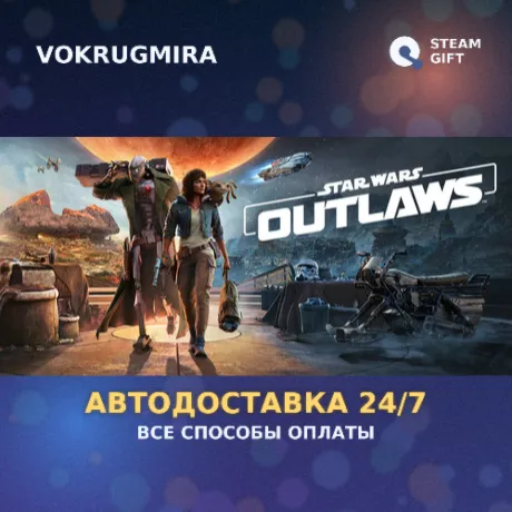 Star Wars Outlaws - Standard Edition | Steam Gift  | Автодоставка