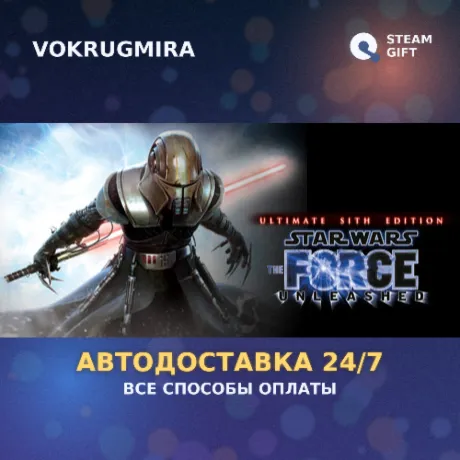 Star Wars: The Force Unleashed - Ultimate Sith Edition | Steam Gift  | Автодоставка
