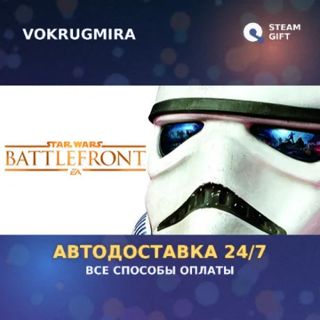 STAR WARS™ Battlefront™ Ultimate Edition | Steam Gift  | Автодоставка