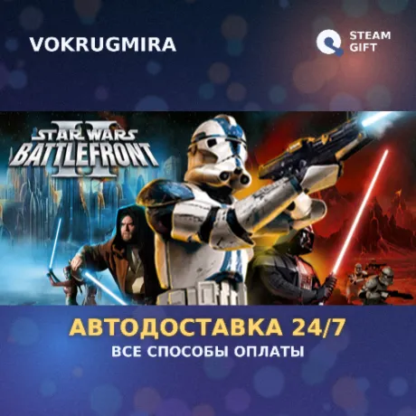 STAR WARS™ Battlefront II (Classic, 2005) | Steam Gift  | Автодоставка