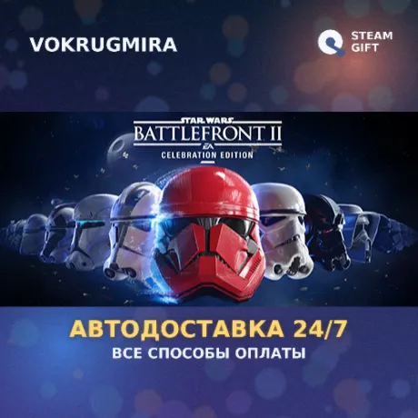 STAR WARS™ Battlefront™ II: Celebration Edition | Steam Gift  | Автодоставка