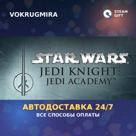 Star Wars Jedi Knight: Jedi Academy | Steam Gift  | Автодоставка