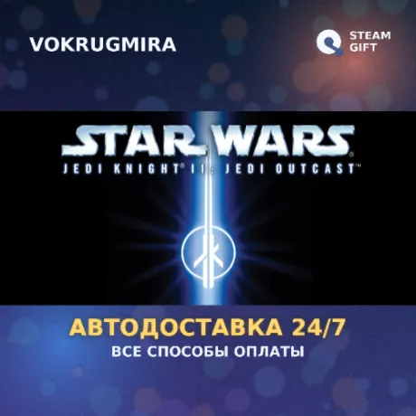 Star Wars Jedi Knight II: Jedi Outcast | Steam Gift  | Автодоставка