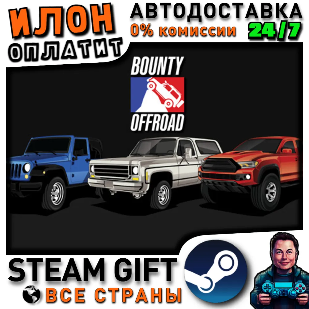 Bounty Off Road · Steam РОССИЯ и ВСЕ СТРАНЫ