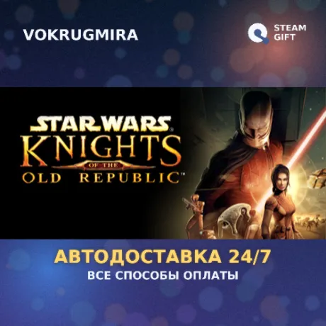 STAR WARS™ Knights of the Old Republic™ | Steam Gift  | Автодоставка