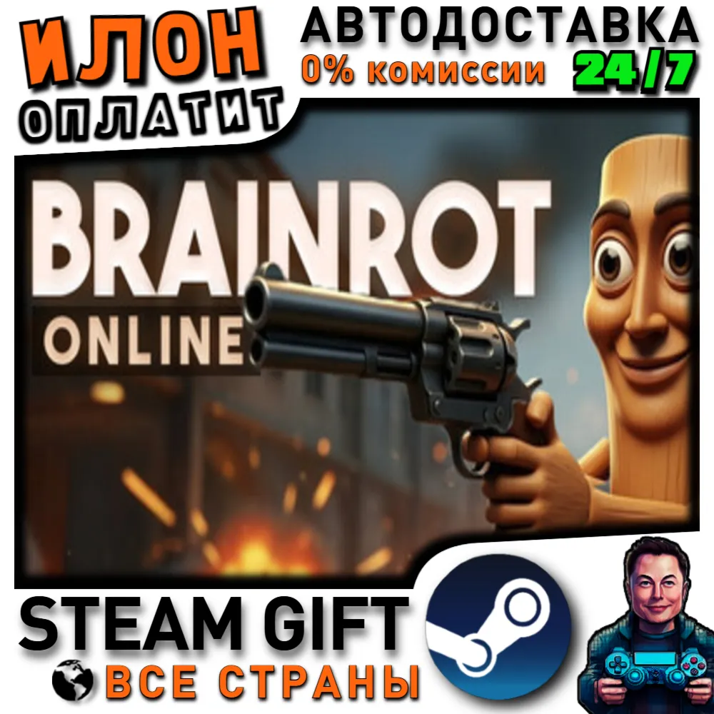 Brainrot Online · Steam РОССИЯ и ВСЕ СТРАНЫ
