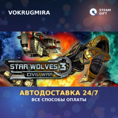 Star Wolves 3 | Steam Gift  | Автодоставка