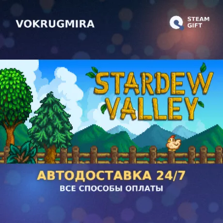 Stardew Valley | Steam Gift  | Автодоставка