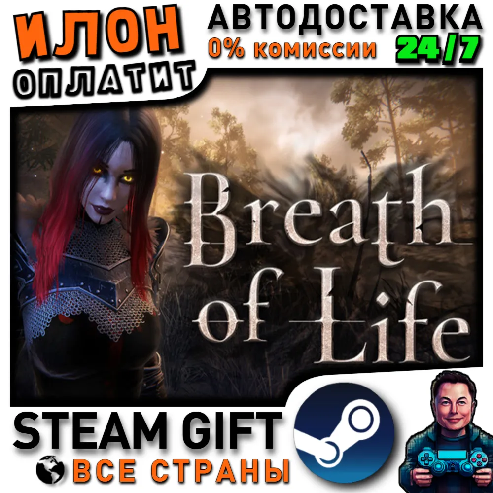 Breath of Life · Steam РОССИЯ и ВСЕ СТРАНЫ