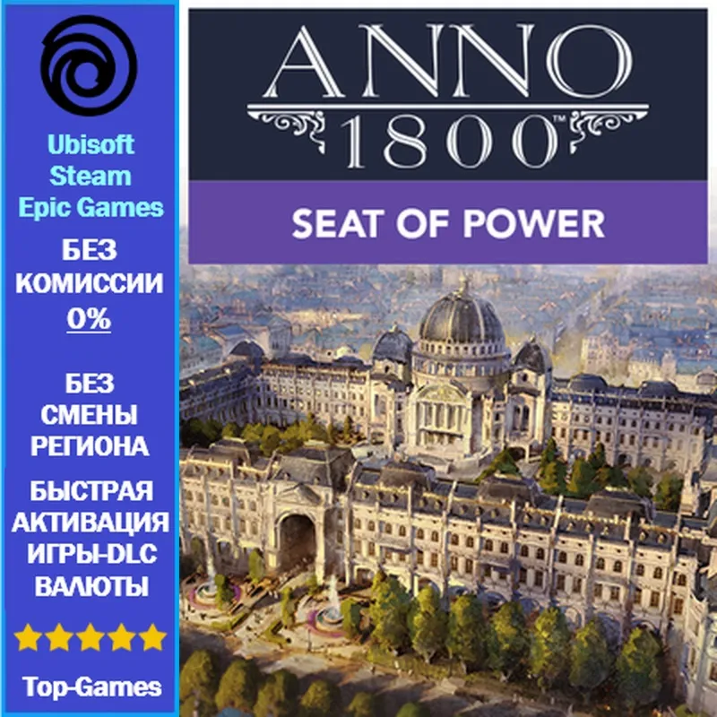 Anno 1800 SEAT OF POWER - PC (Ubisoft/Steam/Epic Games)