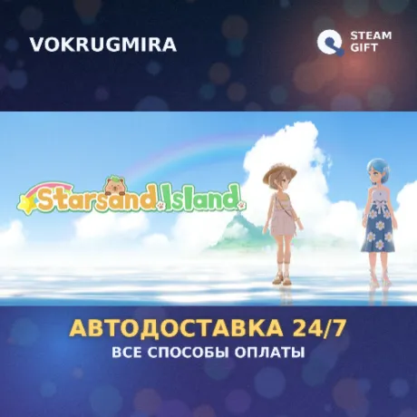 Starsand Island | Steam Gift  | Автодоставка