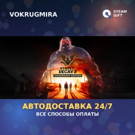 State of Decay 2: Juggernaut Edition | Steam Gift  | Автодоставка