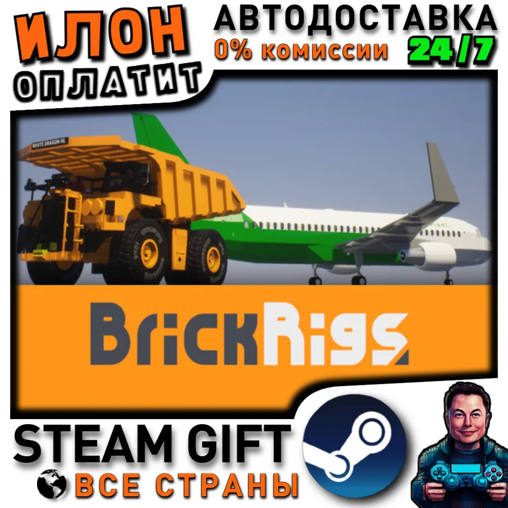 Brick Rigs · Steam РОССИЯ и ВСЕ СТРАНЫ