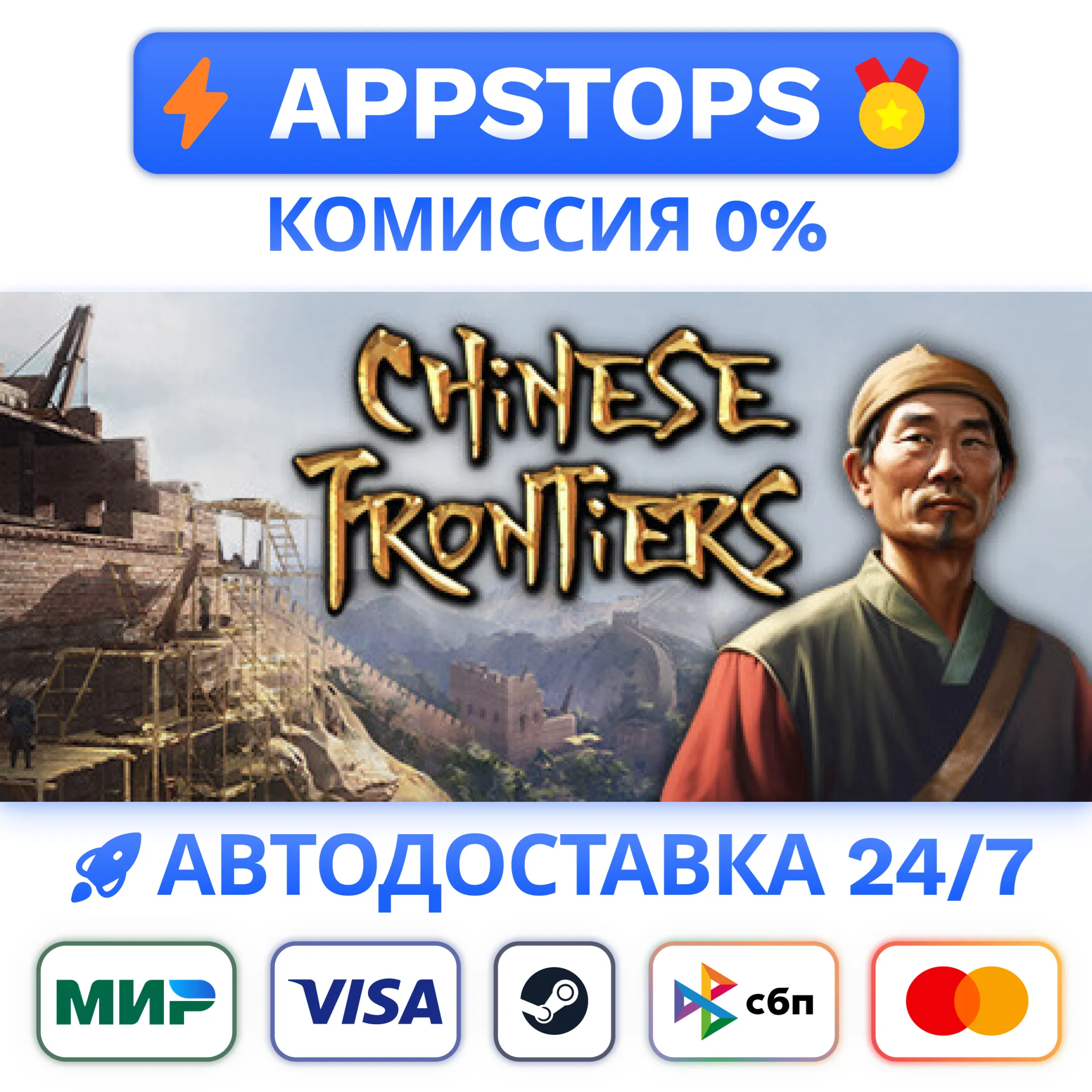 ⭐️ Chinese Frontiers Steam Gift  РОССИЯ / СНГ 
