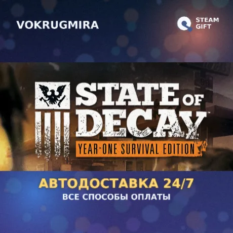 State of Decay: Year One Survival Edition | Steam Gift  | Автодоставка