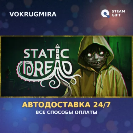 Static Dread | Steam Gift  | Автодоставка