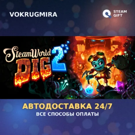SteamWorld Dig 2 | Steam Gift  | Автодоставка