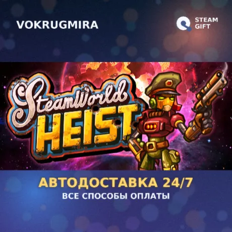 SteamWorld Heist | Steam Gift  | Автодоставка