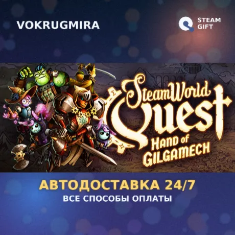 SteamWorld Quest: Hand of Gilgamech | Steam Gift  | Автодоставка