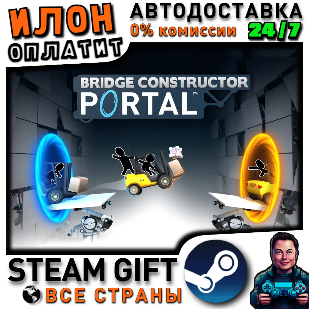 Bridge Constructor Portal · Steam РОССИЯ и ВСЕ СТРАНЫ