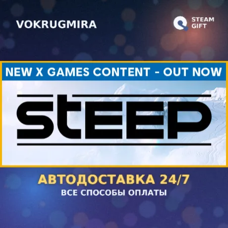 Steep | Steam Gift  | Автодоставка