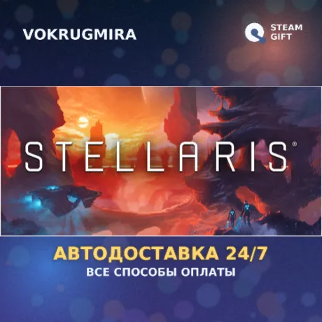 Stellaris | Steam Gift  | Автодоставка