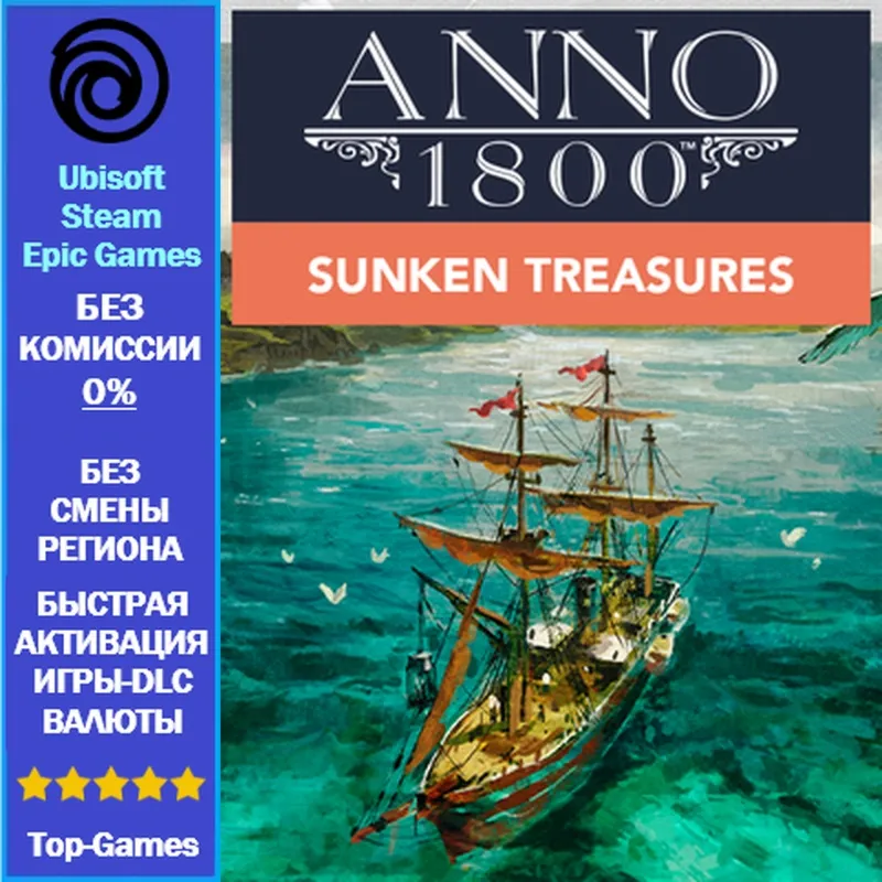 Anno 1800 SUNKEN TREASURES PAC  (Ubisoft/Steam/Epic Games)
