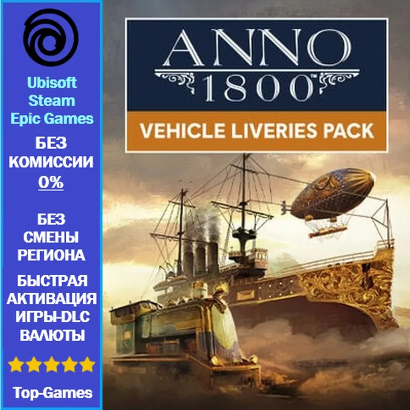 Anno 1800 VEHICLE LIVERIES PAC DLC (Ubisoft/Steam/Epic Games)