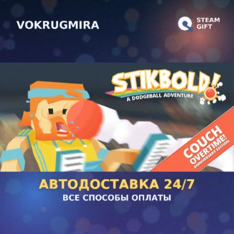 Stikbold! | Steam Gift  | Автодоставка