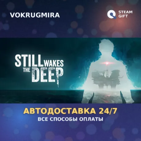 Still Wakes the Deep | Steam Gift  | Автодоставка