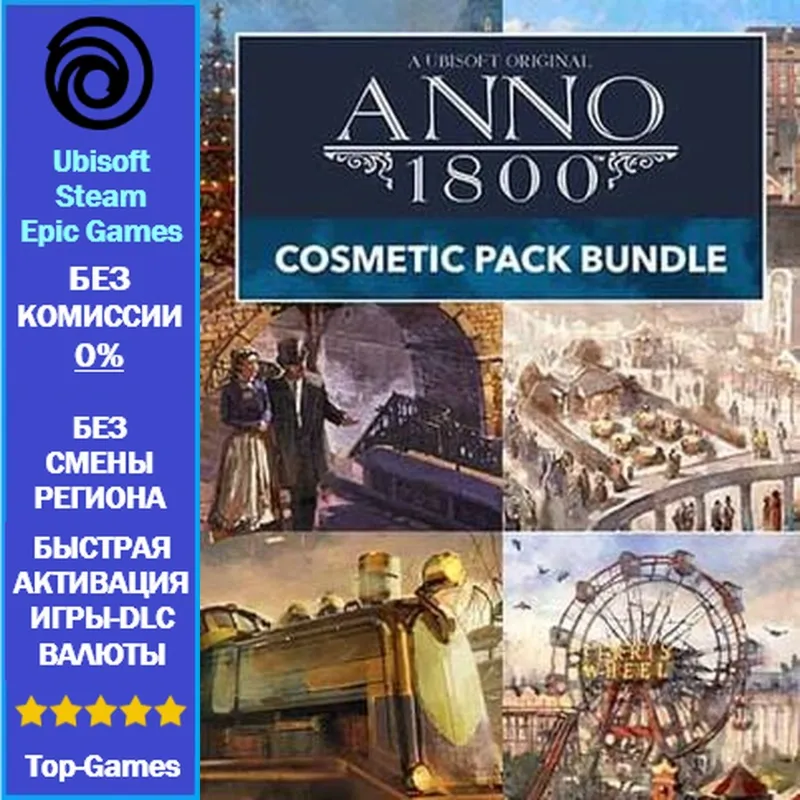 Anno 1800 COSMETIC PACK BUNDLE 1 (Ubisoft/Steam/Epic Games)