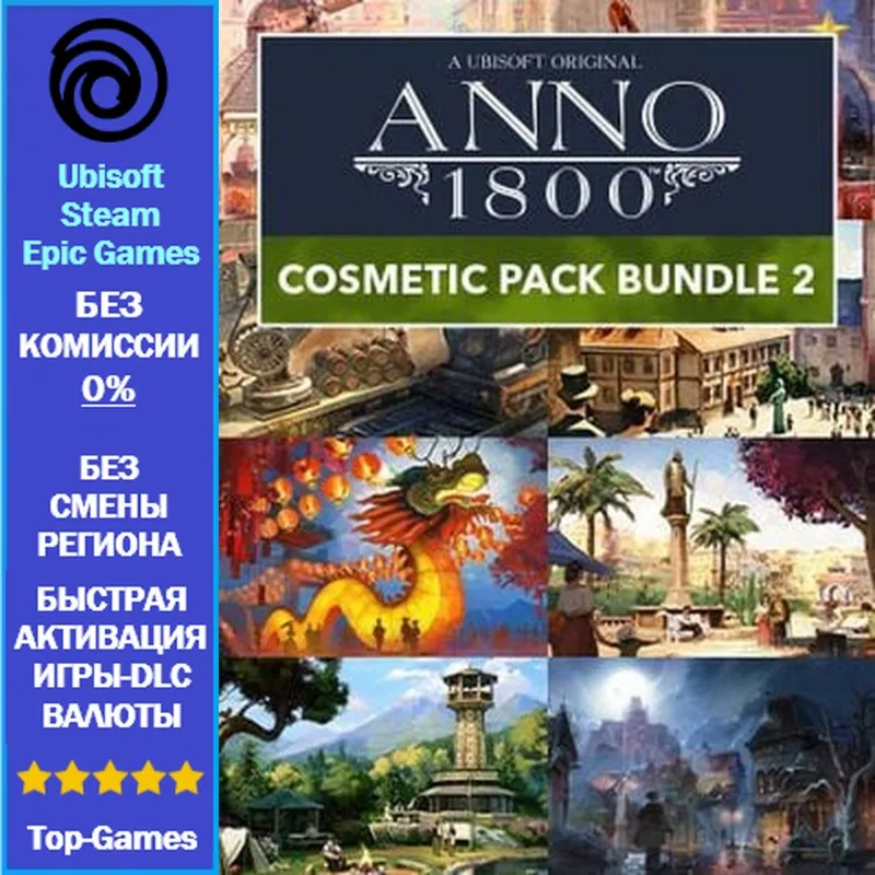 Anno 1800 COSMETIC PACK BUNDLE 2 (Ubisoft/Steam/Epic Games)