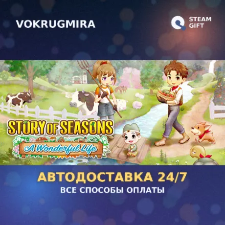 STORY OF SEASONS: A Wonderful Life | Steam Gift  | Автодоставка