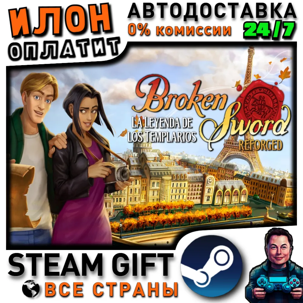 Broken Sword - Shadow of the Templars: Reforged · Steam РОССИЯ и ВСЕ СТРАНЫ