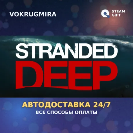 Stranded Deep | Steam Gift  | Автодоставка