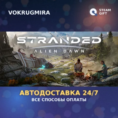 Stranded: Alien Dawn | Steam Gift  | Автодоставка