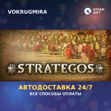 Strategos | Steam Gift  | Автодоставка