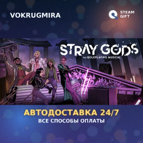 Stray Gods: The Roleplaying Musical | Steam Gift  | Автодоставка