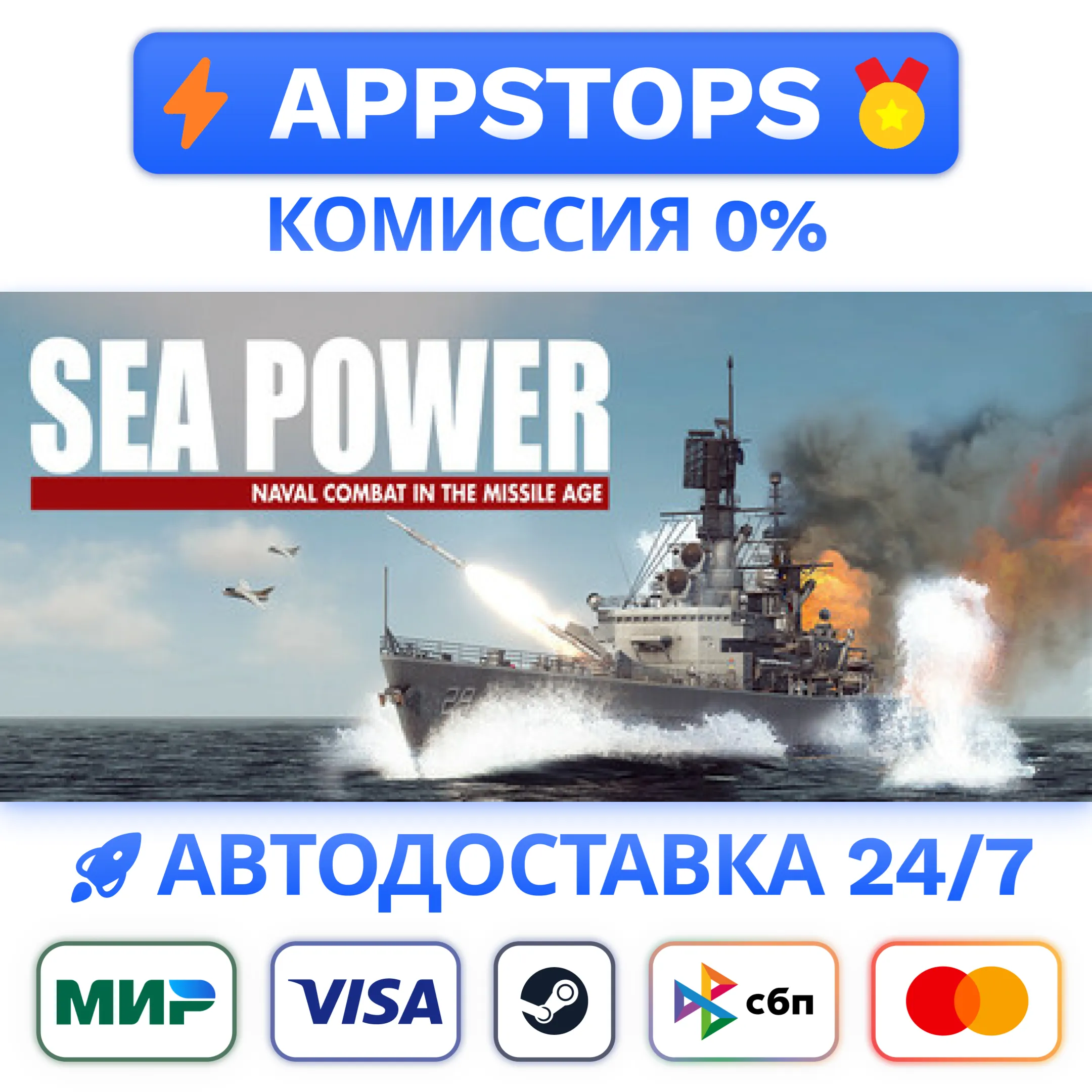 ⭐️ Sea Power Steam Gift  АВТО  РОССИЯ / СНГ 