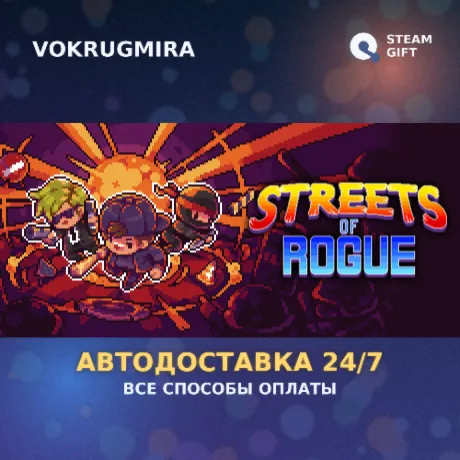 Streets of Rogue | Steam Gift  | Автодоставка